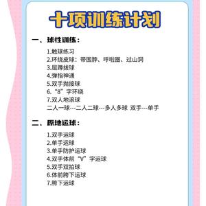  如何将智能心理训练融入日常篮球训练计划：提升表现的科学方法